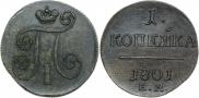 1 копейка 1801 года