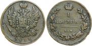 1 копейка 1811 года