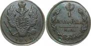 1 копейка 1828 года