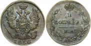 1 копейка 1830 года