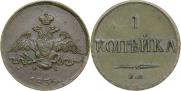 1 копейка 1835 года