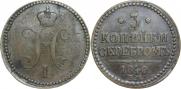 3 копейки 1840 года