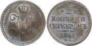 2 kopecks 1841 year