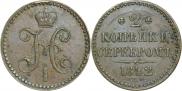 2 kopecks 1842 year