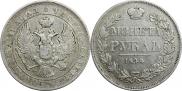 1 рубль 1844 года