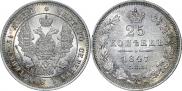 25 копеек 1847 года