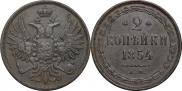 2 копейки 1854 года