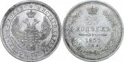 25 копеек 1857 года
