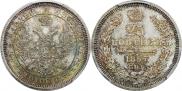 25 копеек 1857 года