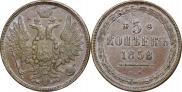 5 копеек 1858 года