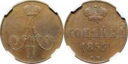 1 копейка 1859 года