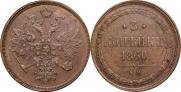 3 копейки 1860 года