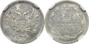 10 копеек 1860 года