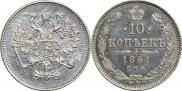 10 копеек 1861 года