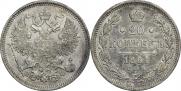 20 копеек 1864 года