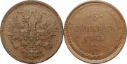 5 копеек 1865 года