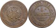 5 копеек 1869 года