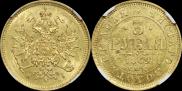3 рубля 1869 года