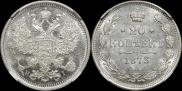 20 копеек 1873 года
