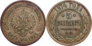 5 копеек 1873 года