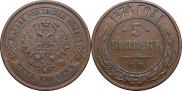 5 kopecks 1874 year