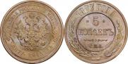 5 копеек 1877 года