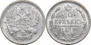 10 kopecks 1879 year
