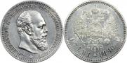 1 rouble 1890 year