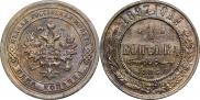 1 копейка 1897 года