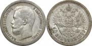 50 копеек 1899 года