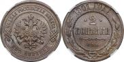 2 копейки 1901 года