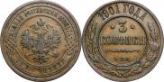 3 копейки 1901 года