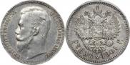 1 рубль 1901 года