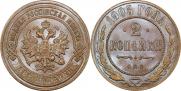 2 копейки 1905 года