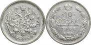 10 копеек 1906 года