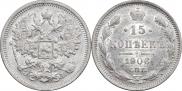 15 копеек 1906 года