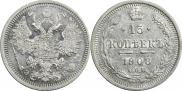 15 копеек 1908 года