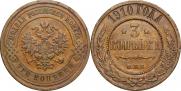 3 копейки 1910 года