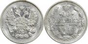 10 копеек 1913 года