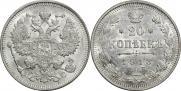 20 копеек 1913 года