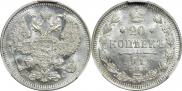20 копеек 1913 года
