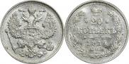 20 копеек 1914 года