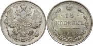 15 копеек 1915 года