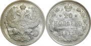 20 копеек 1915 года