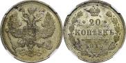 20 копеек 1915 года