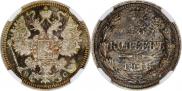 15 копеек 1916 года