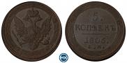 5 копеек 1806 года