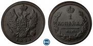 1 копейка 1824 года