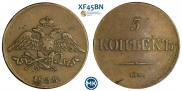 5 копеек 1835 года