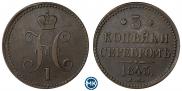 3 копейки 1843 года